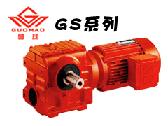 s系列減速機(jī)